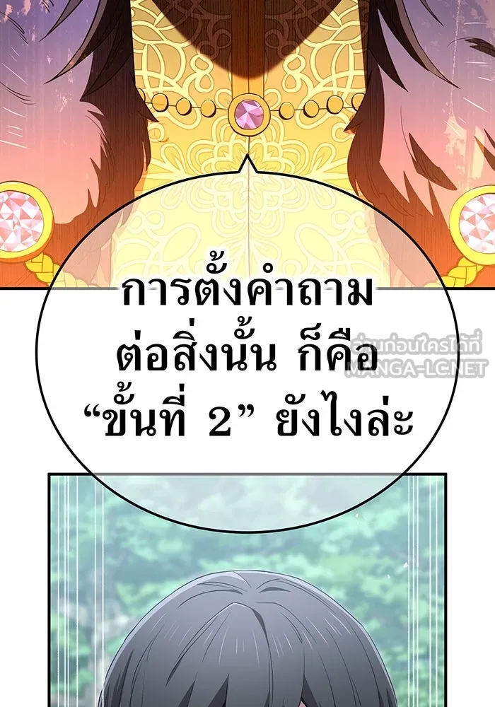 ฮันเตอร์สกิลโกง ตอนที่ 91 วาเลเรียน เร็กซ์ รูปที่ 111