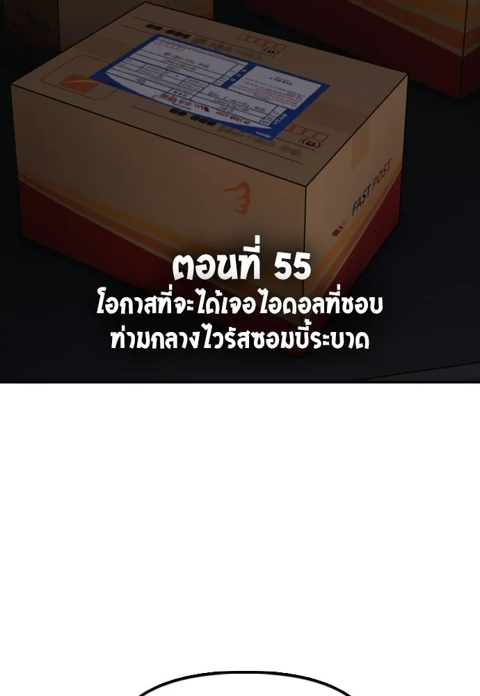ผู้กล้าฝ่าวันสิ้นโลก ตอนที่ 55 โอกาสที่จะได้เจอไอดอลที่ชอบท่า รูปที่ 13