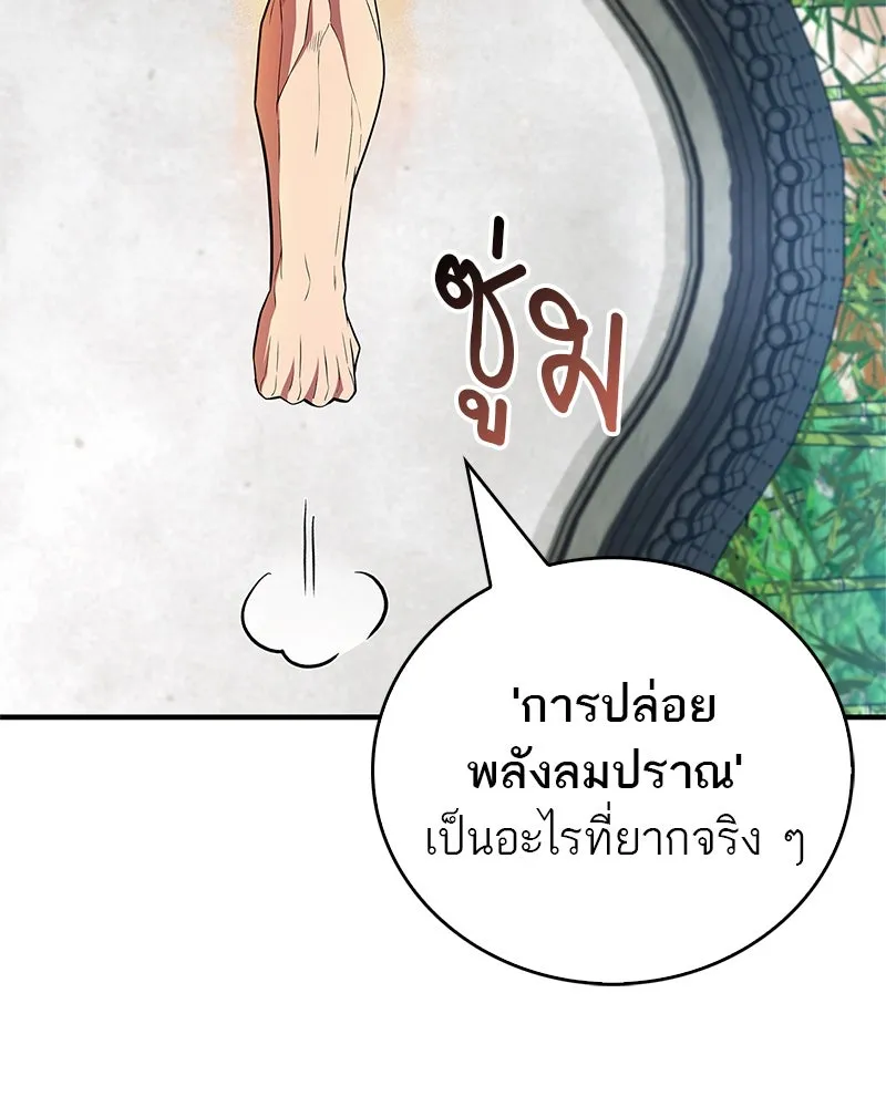สุดยอดเทรนเนอร์แห่งยุทธภพ ตอนที่ 59 ก้าวข้ามขีดจำกัด รูปที่ 124