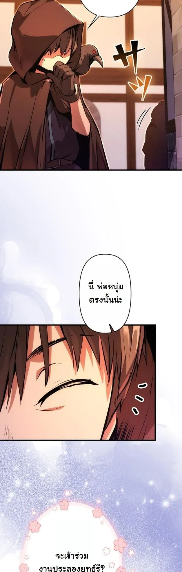 I Became a Cheat-Level Skill Thief ราช_นจอมโจรปล_นสก_ลเทพ ตอนที่ ตอนที่ 17 รูปที่ 32