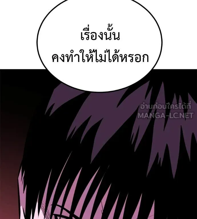 เรียกฉันว่าพระเจ้า ตอนที่ 67 รูปที่ 73