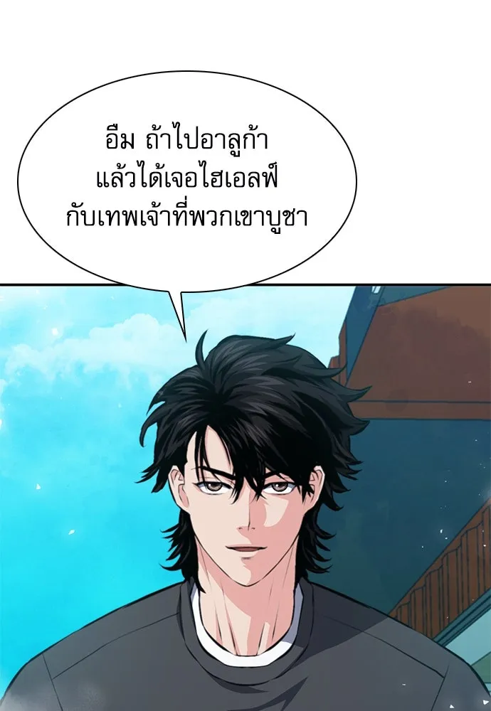 ดรูอิดแห่งสถานีโซล ตอนที่ 157 รูปที่ 23