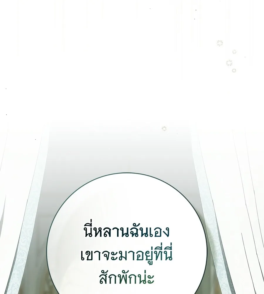 สาว(ลับ)ใช้ของท่านเคานต์ตาบอด ตอนที่ 56 รูปที่ 130