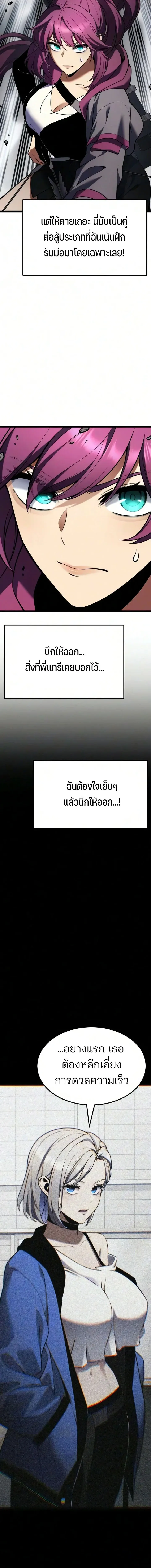Artifact-Devouring Player ตอนที่ ตอนที่ 44 รูปที่ 5