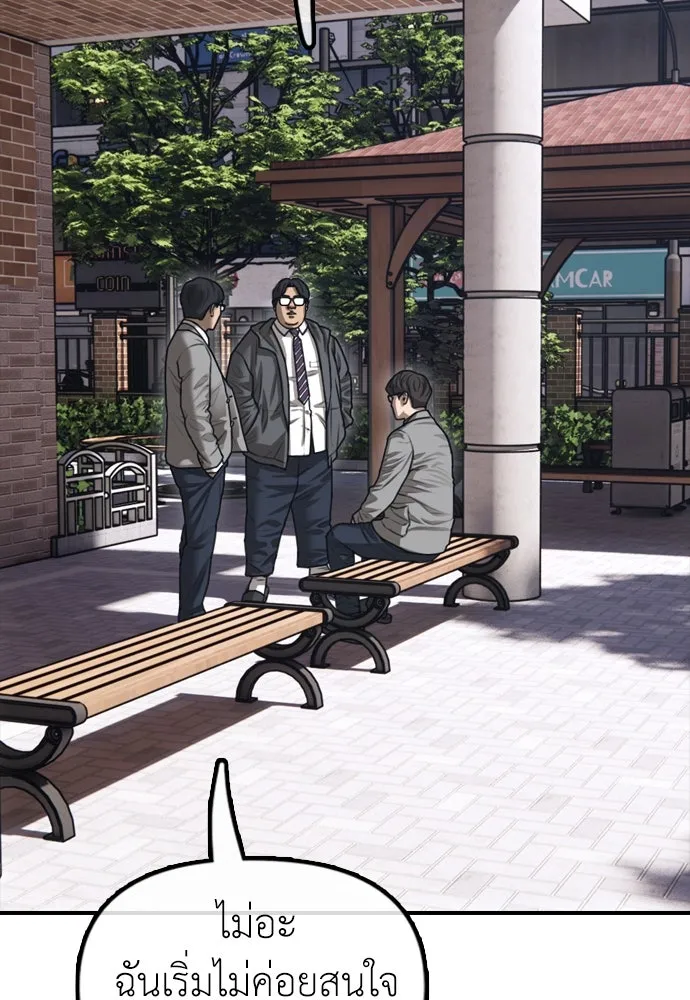 ผู้กล้าฝ่าวันสิ้นโลก ตอนที่ 1 กลิ่นขอทาน รูปที่ 92