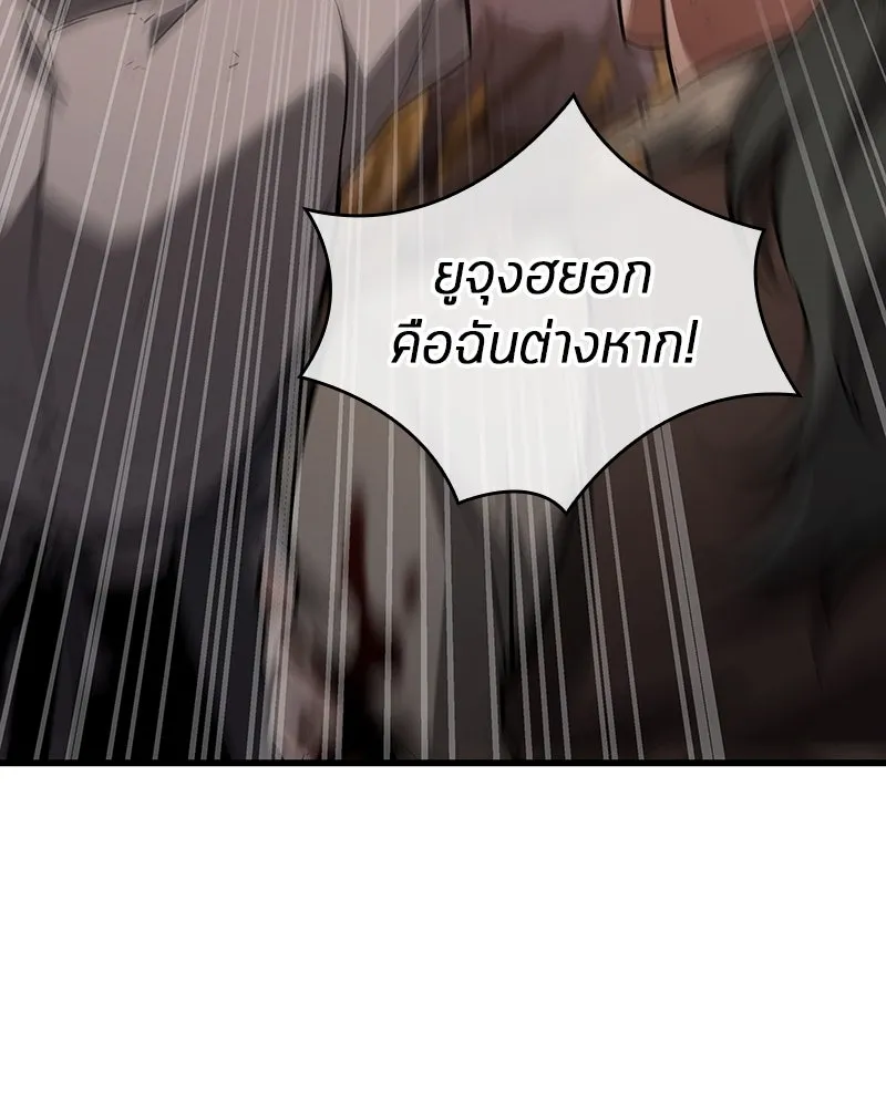 Omniscient Reader อ่านชะตาวันสิ้นโลก ตอนที่ 41 นักปฏิวัติตัวจริง (6) รูปที่ 35