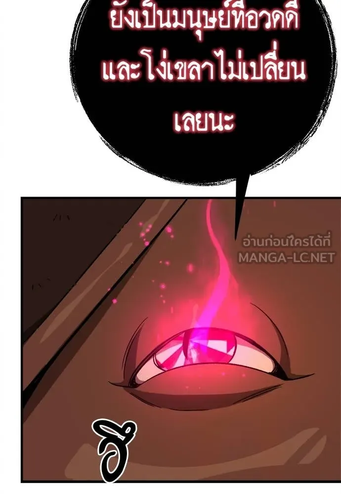 ผู้พิทักษ์เถื่อน ตอนที่ 15 รูปที่ 83