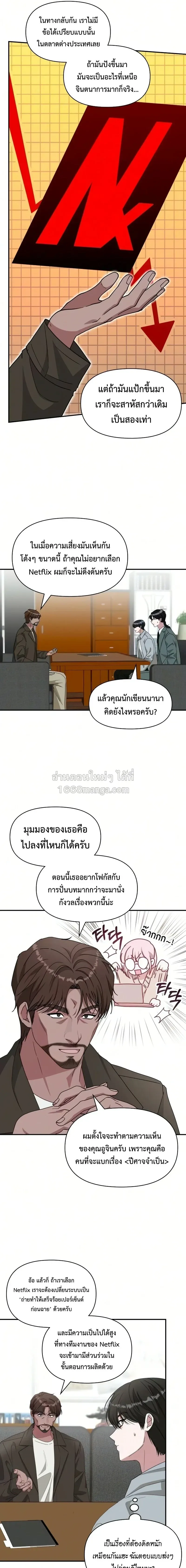 I Was Immediately Mistaken for a Monster Genius Actor เป_นน_กแสดงอ_จฉร_ยะโดยไม_ท_นต_งต_วเฉยเลย ตอนที่ ตอนที่ 98 รูปที่ 9