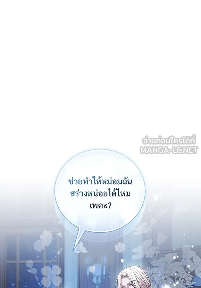 แด่ชู้รักของสามี ตอนที่ 25 รูปที่ 117