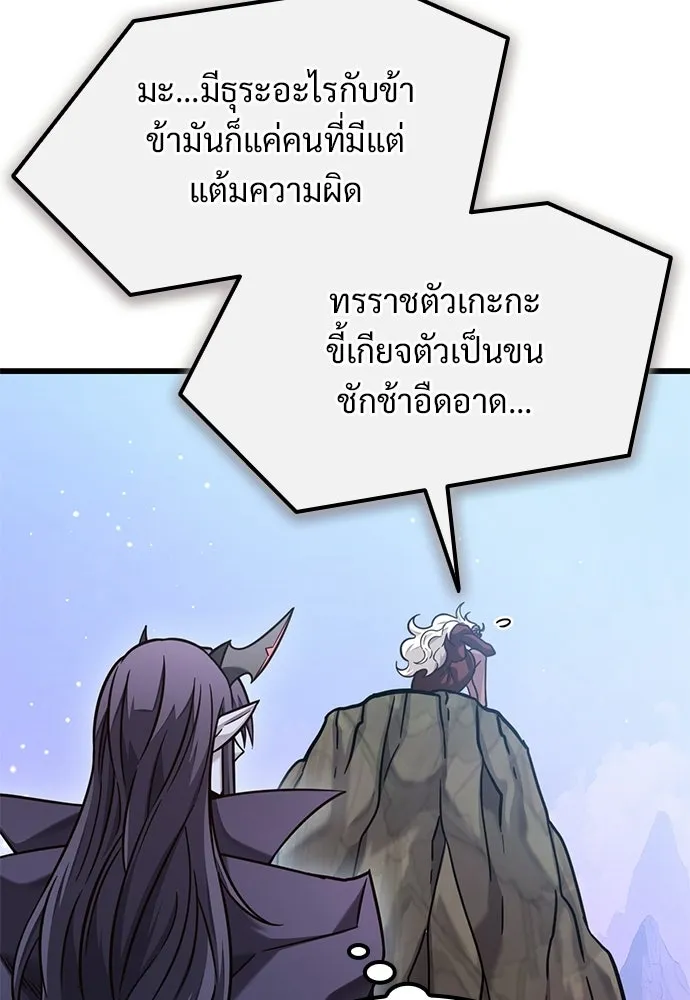 วิถีชาวนาของราชาปีศาจ ตอนที่ 50 รูปที่ 76