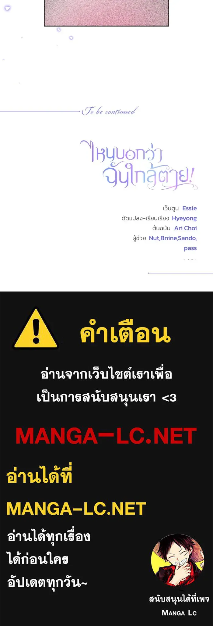 ไหนบอกว่าฉันใกล้ตาย ตอนที่ 77 รูปที่ 109