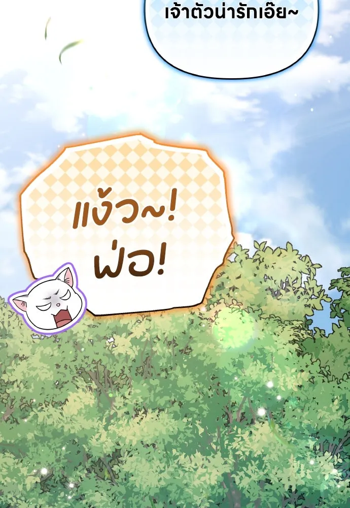 ข้าเนี่ยนะเป็นพระสนม ตอนที่ 118 นี่ข้าเอง รูปที่ 82