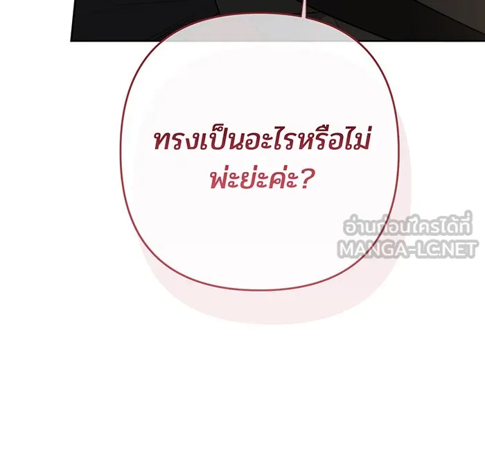 หนูน้อยทรราช ตอนที่ 84 รูปที่ 60