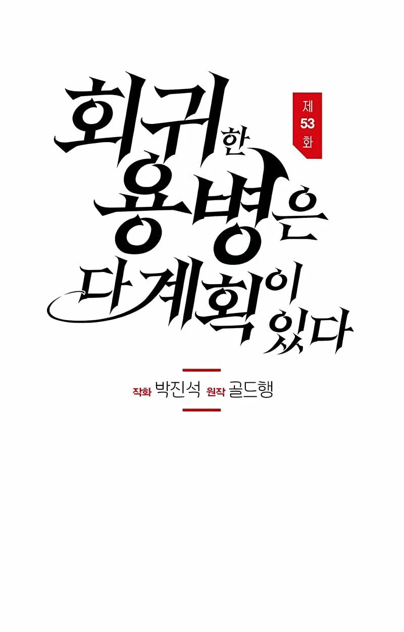 The Regressed Mercenary_s Machinations ตำนานราชาแห_งทหารร_บจ_าง ตอนที่ ตอนที่ 53 รูปที่ 9