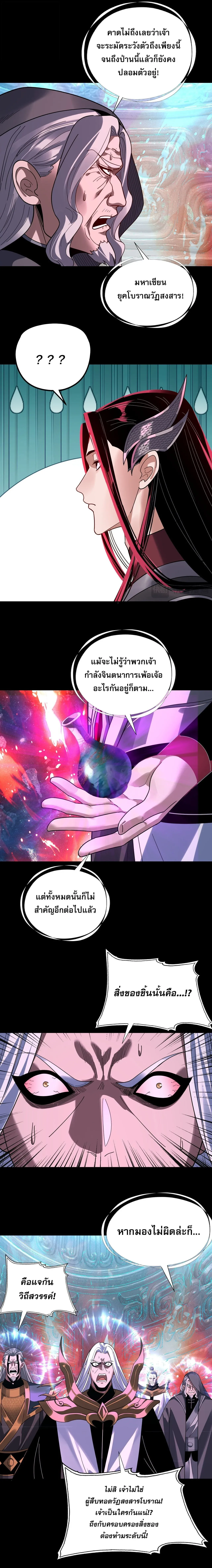 I Am the Fated Villain ตอนที่ ตอนที่ 346 รูปที่ 8