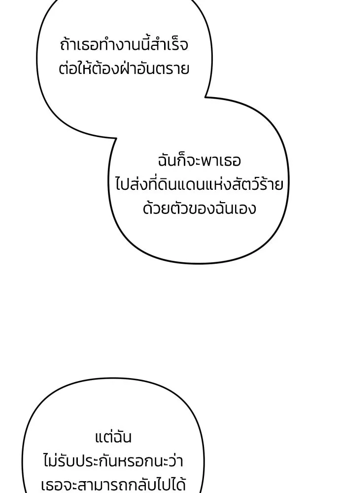 ฉันจะจีบท่านดยุกแดนเหนือ ตอนที่ 2 รูปที่ 74