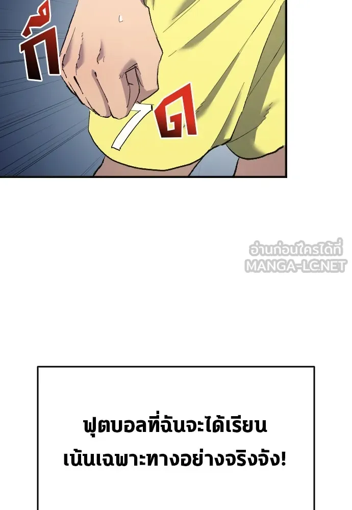 นักเตะแข้งสวรรค์ ตอนที่ 11 รูปที่ 99