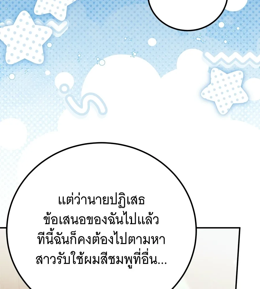 เปลี่ยนบทร้ายให้เป็นบทรัก ตอนที่ 55 รูปที่ 115