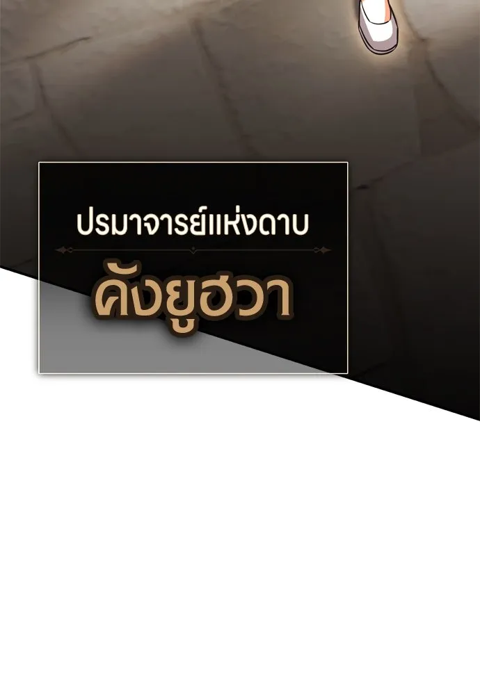 ไอ้เพลเยอร์นั่น ฉันฆ่ามันเอง ตอนที่ 40 รูปที่ 38