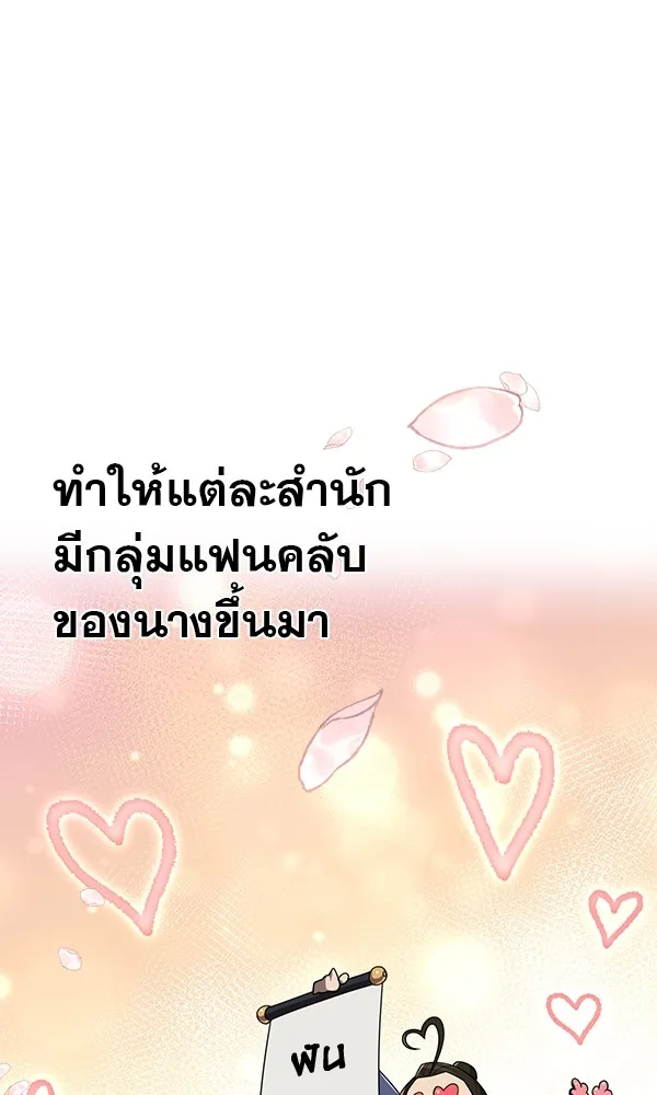 พอแล้วขันที อยากมีเจ้าโลก ตอนที่ 15 รูปที่ 71