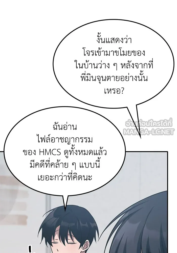 ฮีลเลอร์ตัวพ่อขอฟาดเรียบ ตอนที่ 6 รูปที่ 33