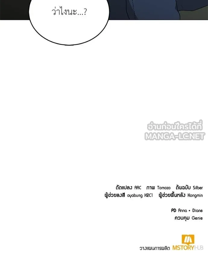 คนสวนโลกฮันเตอร์ ตอนที่ 76 รูปที่ 121