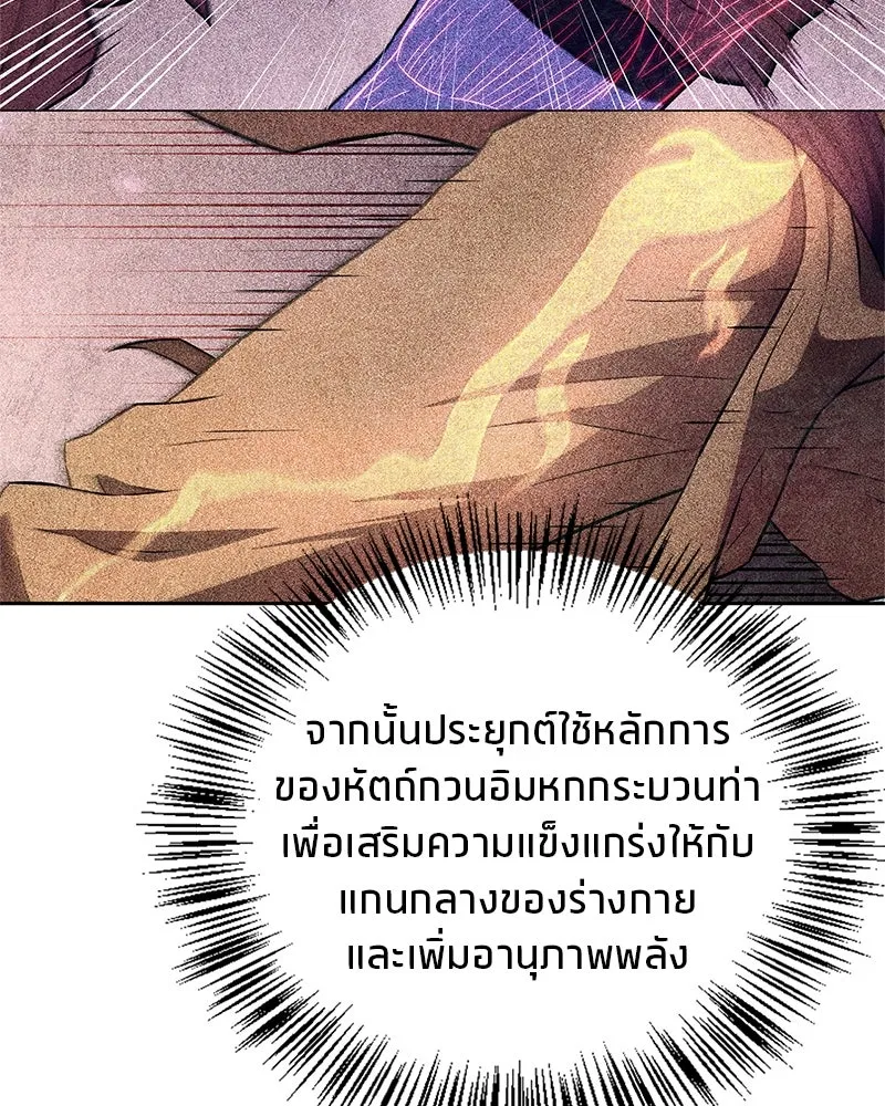 สุดยอดเทรนเนอร์แห่งยุทธภพ ตอนที่ 23 นี่สินะที่เรียกว่ายุทธภพ!! รูปที่ 40