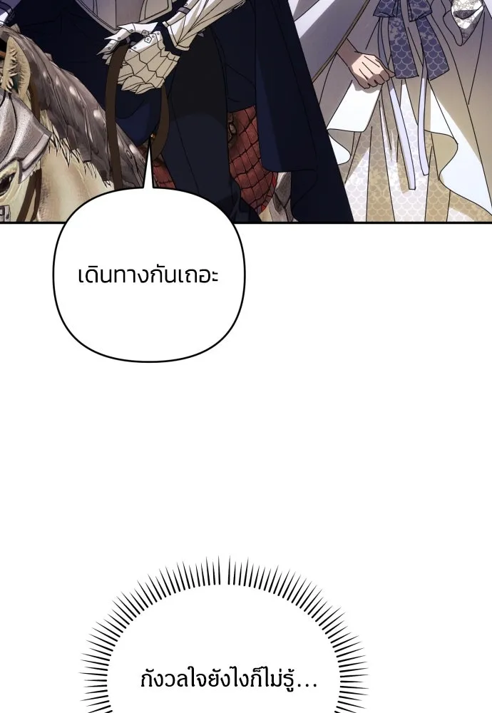 ฉันจะจีบท่านดยุกแดนเหนือ ตอนที่ 86 รูปที่ 29