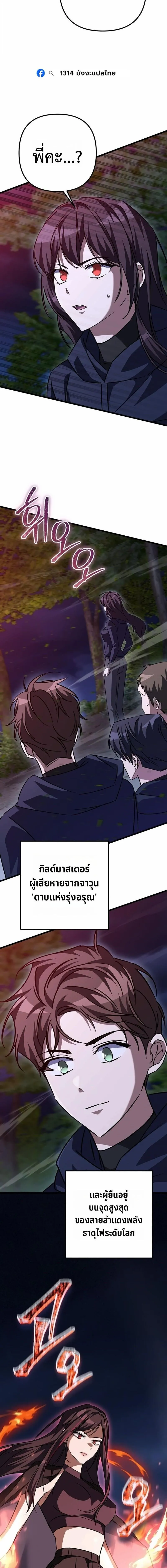 The Returned Extra Becomes a Genius ต_วประกอบผ_หวนค_นส_จอมเวทอ_จฉร_ยะ ตอนที่ ตอนที่ 35 รูปที่ 24