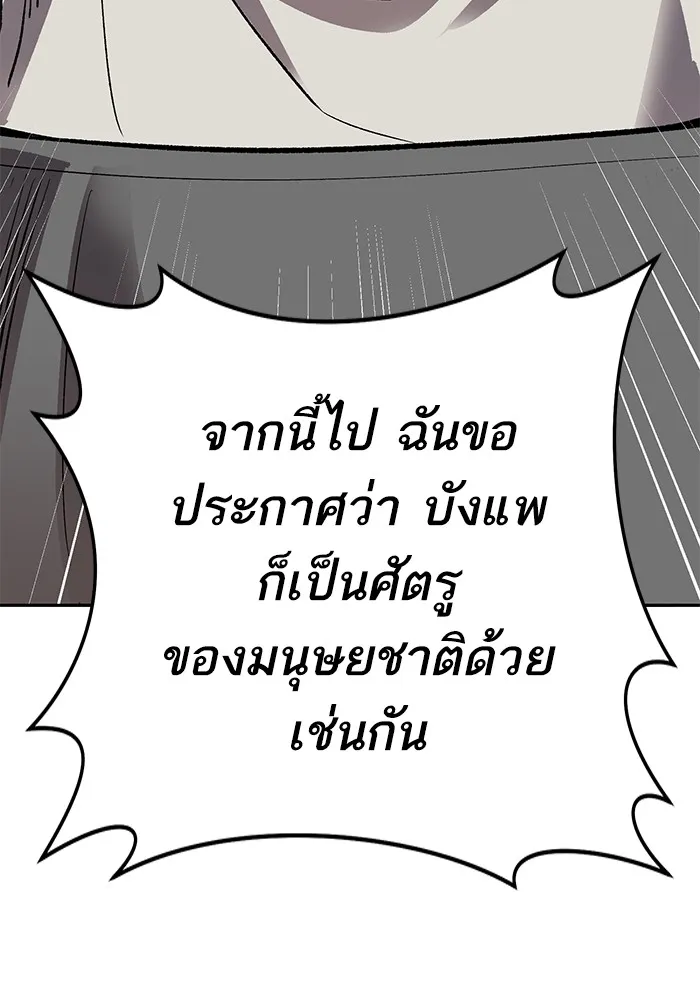 ยอดคนเลเวลทะลุ ตอนที่ 62 ผู้ทรยศมวลมนุษย์ รูปที่ 40