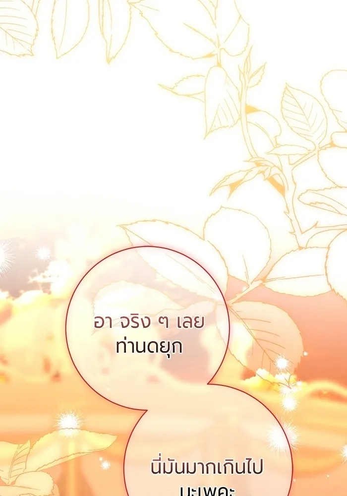 แด่ดยุกผู้สมบูรณ์แบบ ตอนที่ 17 รูปที่ 79