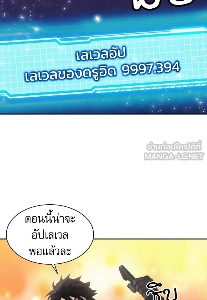 ดรูอิดแห่งสถานีโซล ตอนที่ 195 รูปที่ 59