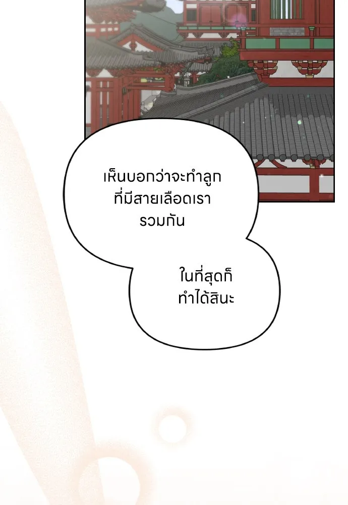 ข้าเนี่ยนะเป็นพระสนม ตอนที่ 79 พี่สาวของจักรพรรดิกลับมางั้นเห รูปที่ 2