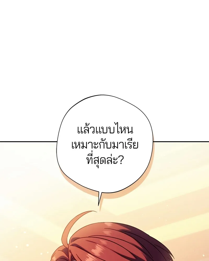 ถ้าเป็นนางร้าย ขอตายดีกว่า ตอนที่ 66 รูปที่ 74