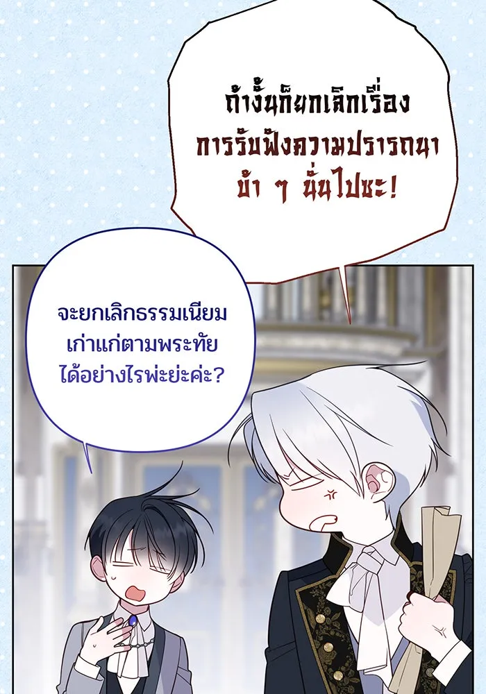 หนูน้อยทรราช ตอนที่ 79 รูปที่ 160