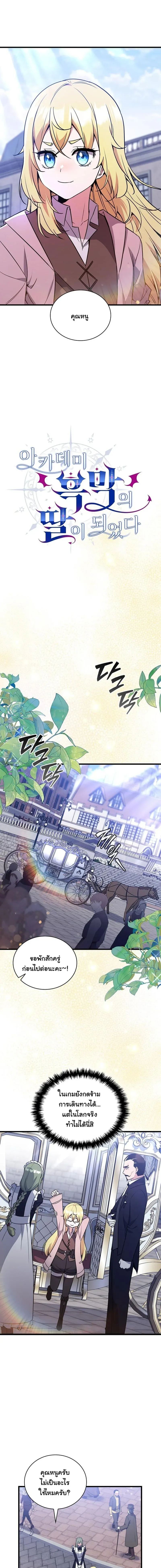 I Became the Academy Villain_s Daughter ปฏ_บ_ต_การป_มสเตต_สของล_กสาวจอมมาร ตอนที่ ตอนที่ 6 รูปที่ 3