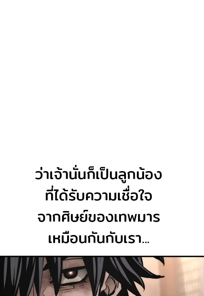 เส้นทางสู่เทพมาร ตอนที่ 118 รูปที่ 103