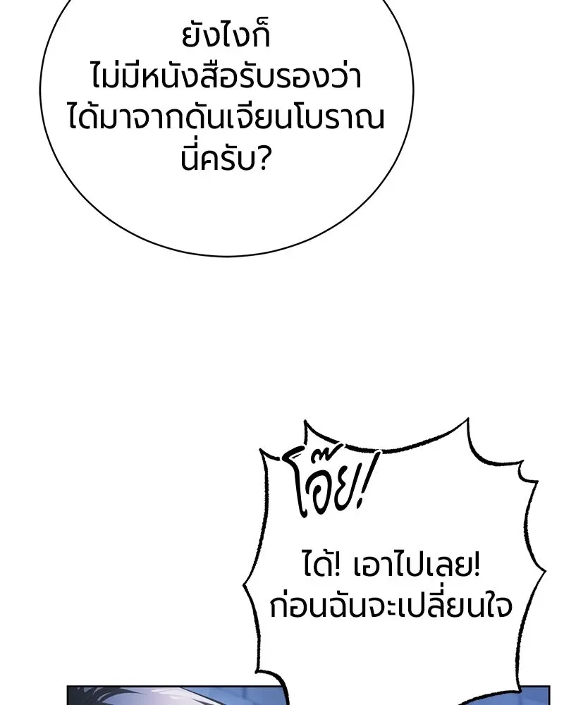 The Magic Tower_s Problem Child ต_วอ_นตรายแห_งหอคอยเวท ตอนที่ ตอนที่ 35 รูปที่ 106