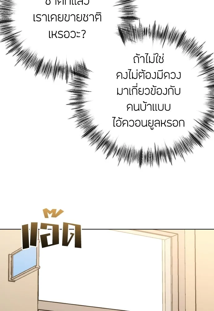 วิธีหนีตายจากนิยายโรคจิต ตอนที่ 94 รูปที่ 47