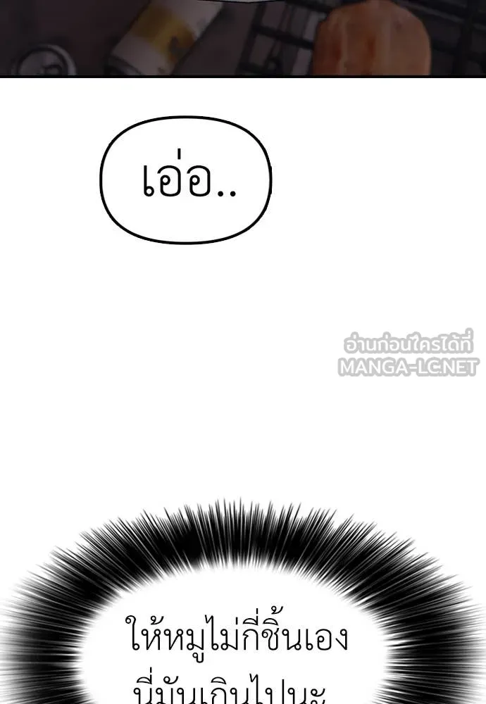 ผู้กล้าฝ่า ตอนที่ 8 รูปที่ 75