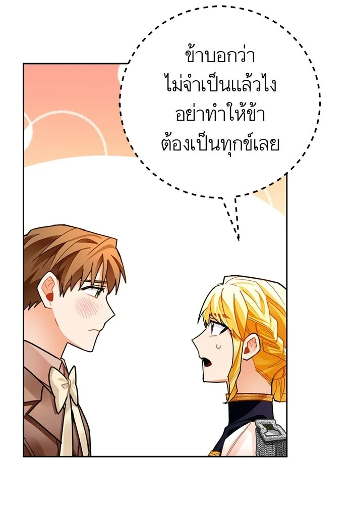 บุตรีดยุกขอไม่แต่งงานbrกับหนุ่มในฝัน ตอนที่ 23 รูปที่ 74