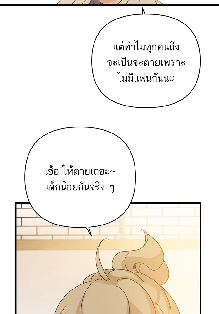 ฉันมันร้าย หรือเพราะโลกไม่น่ารัก ตอนที่ 143 รูปที่ 37