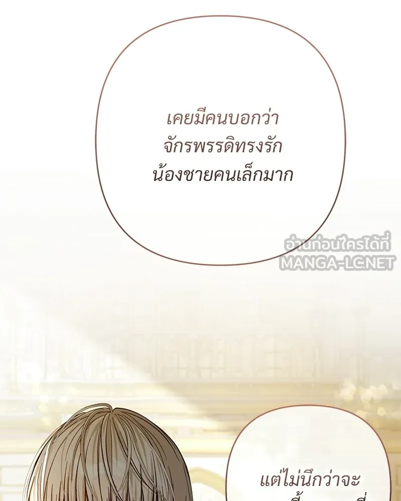 เจ้าสาวแกรนด์ดยุกปีศาจ ตอนที่ 15 รูปที่ 6