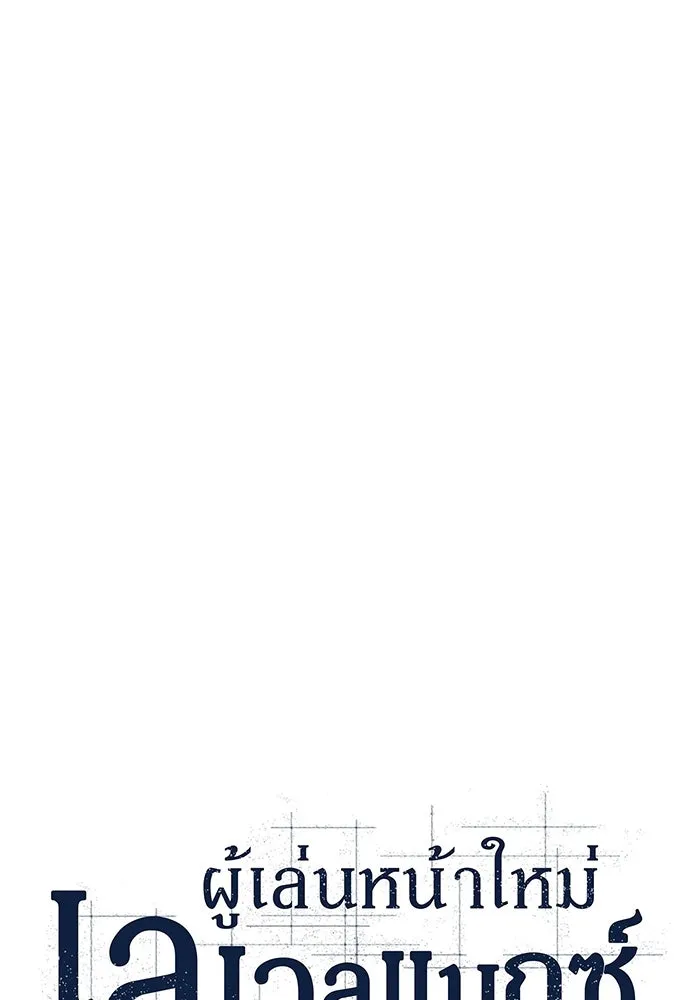 ผู้เล่นหน้าใหม่เลเวลแมกซ์ ตอนที่ 133 'โอรุน' ทั่งเหล็กที รูปที่ 25