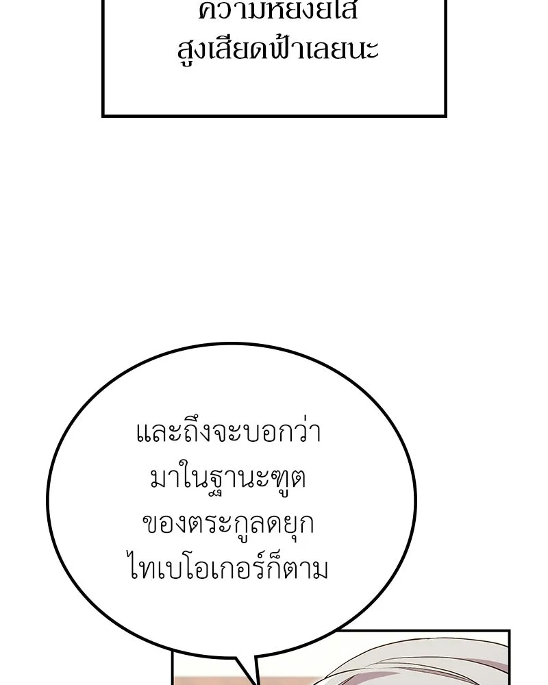 ลูกคนนี้ขอเปลี่ยนตอนจบ ตอนที่ 15 รูปที่ 113