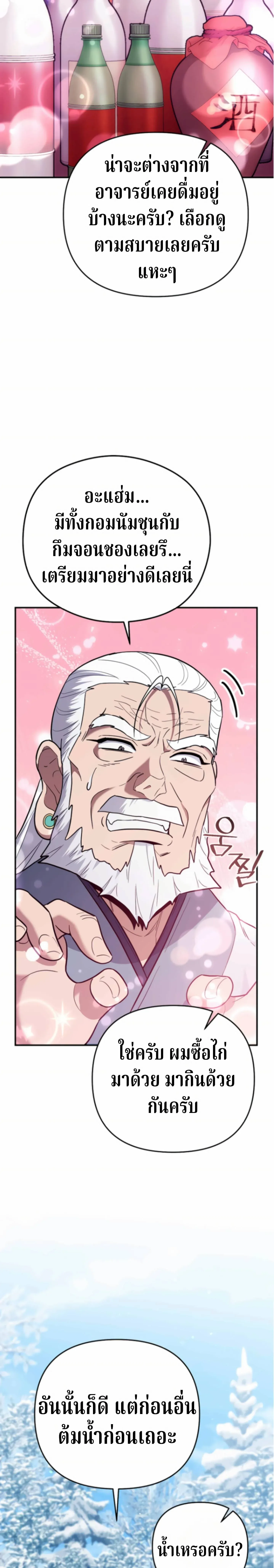 The Swordsmanship Instructor at the Academy ฉ_นกลายเป_นคร_สอนดาบของสถาบ_นไปซะแล_ว ตอนที่ ตอนที่ 44 รูปที่ 23