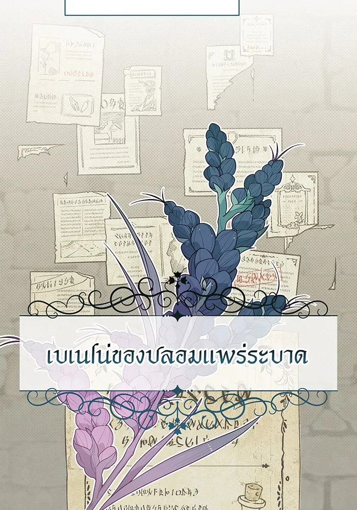 หนูน้อยทรราช ตอนที่ 130 รูปที่ 43