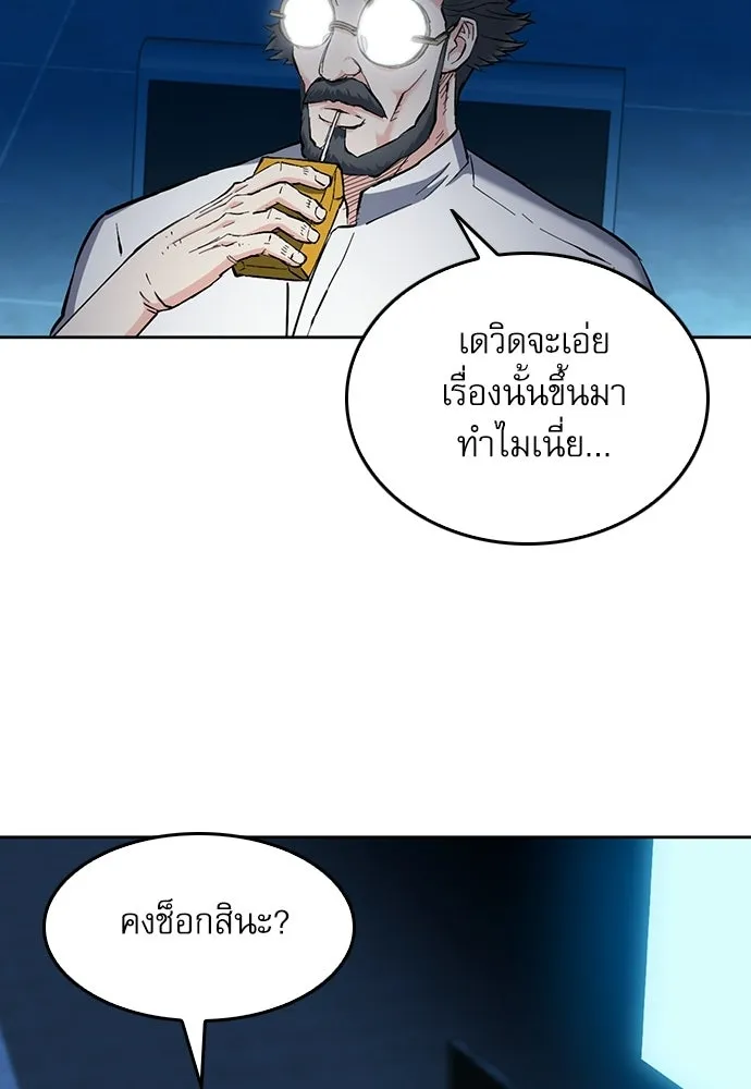 ดรูอิดแห่งสถานีโซล ตอนที่ 66 รูปที่ 82