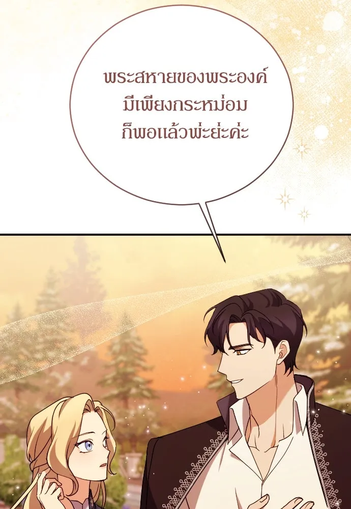 หมาป่าคู่เคียงบัลลังก์ ตอนที่ 11 รูปที่ 43