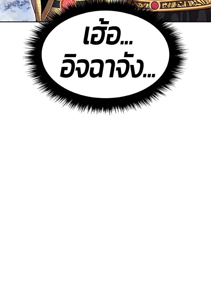+99 ท่อนไม้พร้อมบวก ตอนที่ 115 เทพแห่งการทำลาย (1) รูปที่ 275